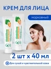 Крем для лица Морковный 40 мл, 2шт Невская Косметика 182598700 купить за 248 ₽ в интернет‑магазине Wildberries