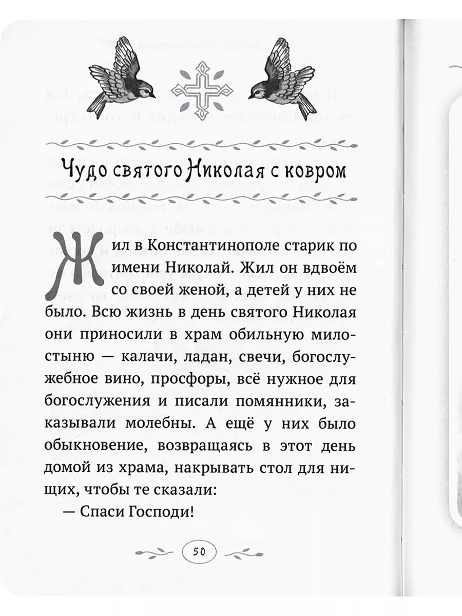 Дивен Бог во святых Своих. Истории румынского старца Сретенский монастырь  182599540 купить за 361 ₽ в интернет-магазине Wildberries