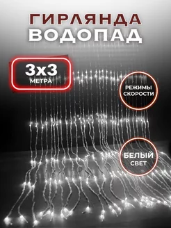 Гирлянда водопад на окно новогодняя белая 3х3 SufElectronic 182599759 купить за 1 255 ₽ в интернет-магазине Wildberries