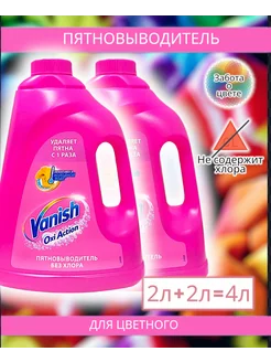 Кислородный пятновыводитель для одежды цветной 2шт Vanish 182600549 купить за 1 078 ₽ в интернет-магазине Wildberries