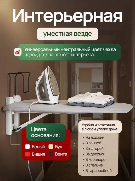 UBRANO Гладильная доска настенная откидная встраиваемая, вариант, фото 3