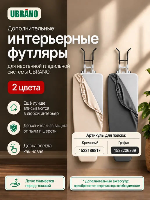 UBRANO Гладильная доска настенная откидная встраиваемая, вариант, фото 8