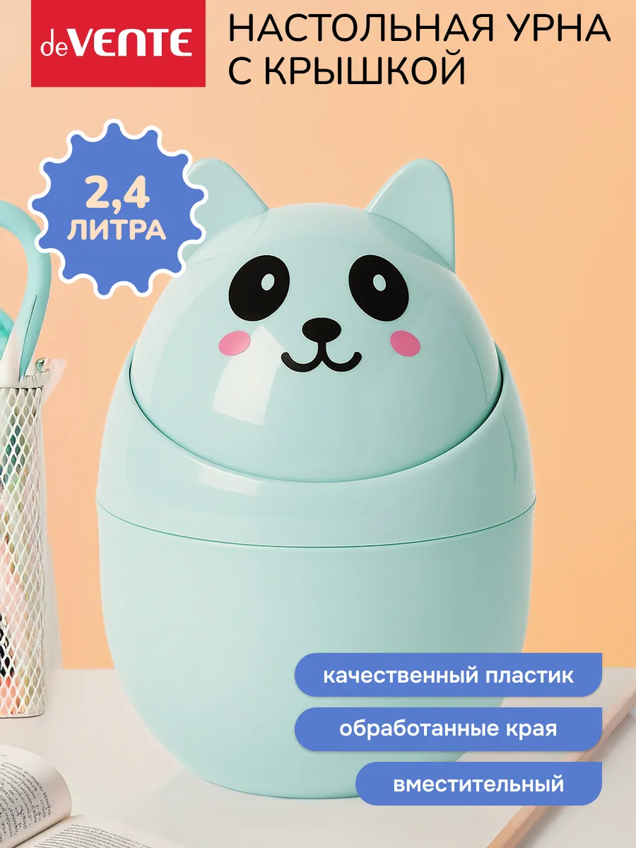 Мусорное ведро 2,4 л