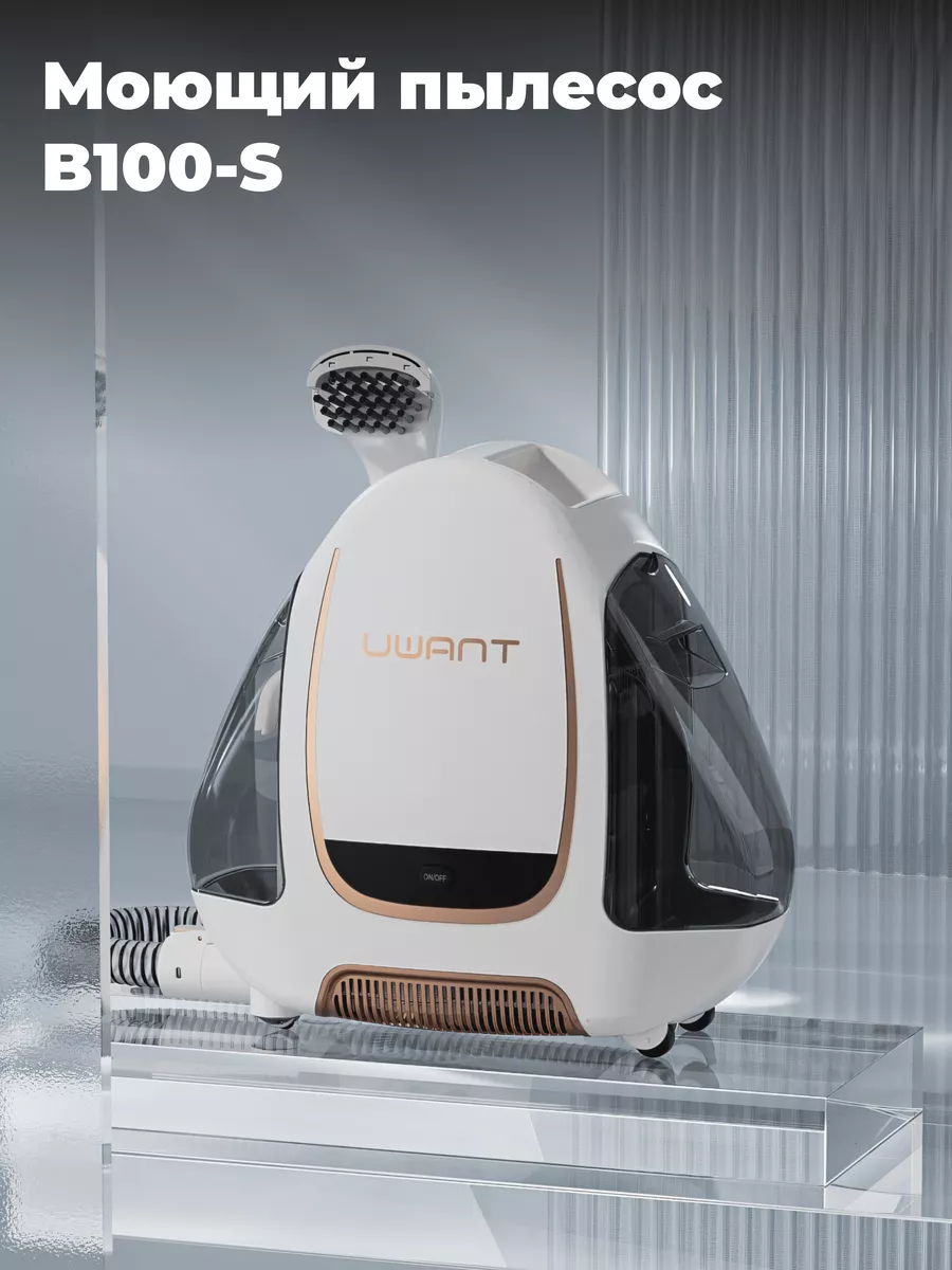 Моющий пылесос Uwant B100-S, Multiple spot cleaner, белый UWANT 182604237  купить за 12 742 ₽ в интернет-магазине Wildberries