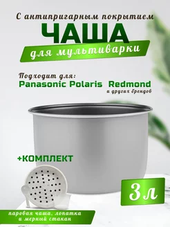 Чаша для мультиварки CACTUS store 182606383 купить за 1 555 ₽ в интернет-магазине Wildberries