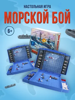 Морской бой Настольная игра Праздник игрушек 182607121 купить за 500 ₽ в интернет-магазине Wildberries