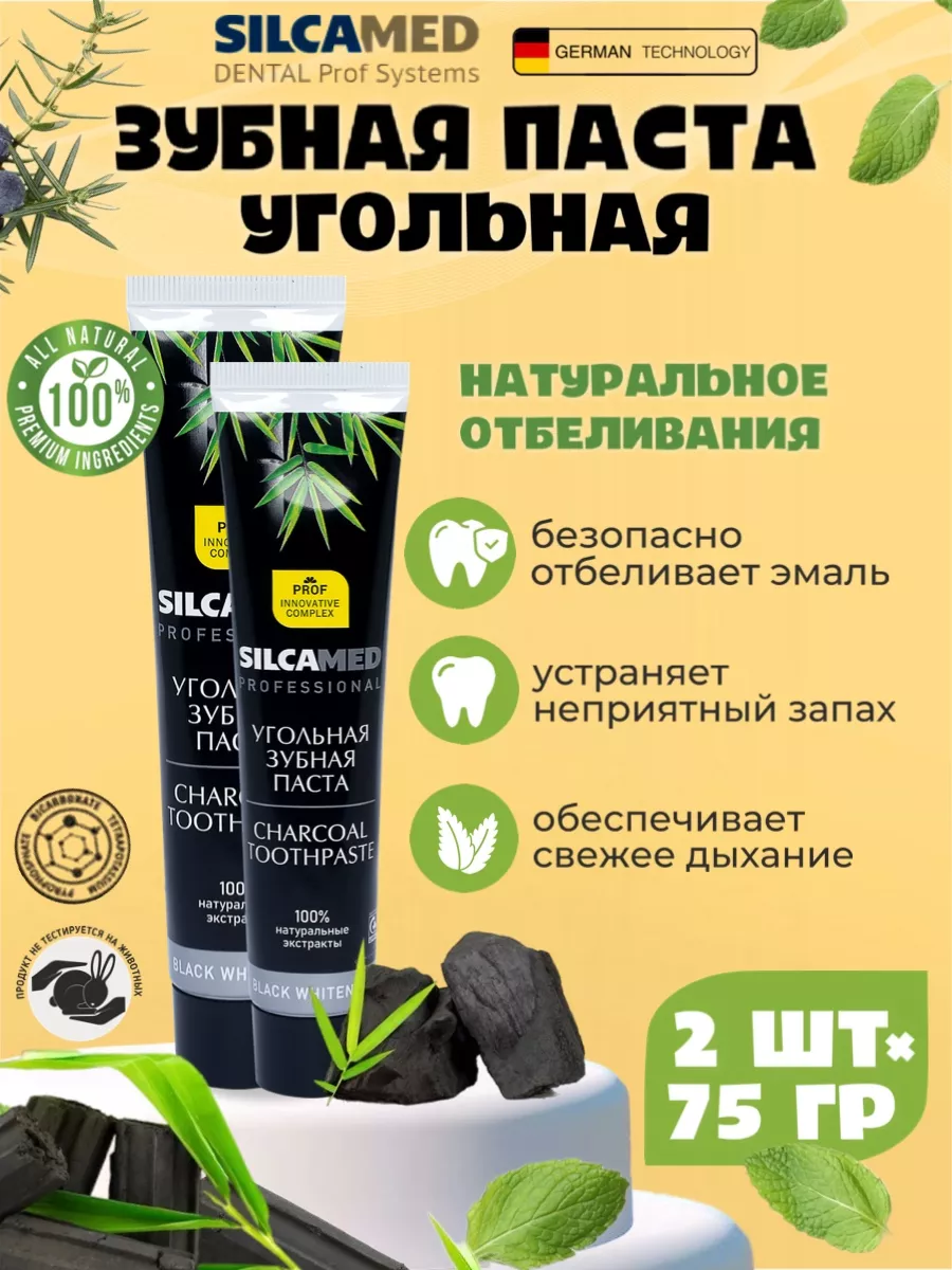 Зубная паста отбеливающая Black Whitening 75 мл, 2 шт.