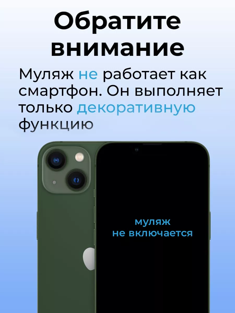 Муляж iPhone 13 OnlyPack 182608907 купить в интернет-магазине Wildberries