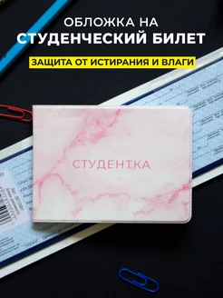 Обложка на студенческий билет с принтом Valbis 182609089 купить за 262 ₽ в интернет-магазине Wildberries