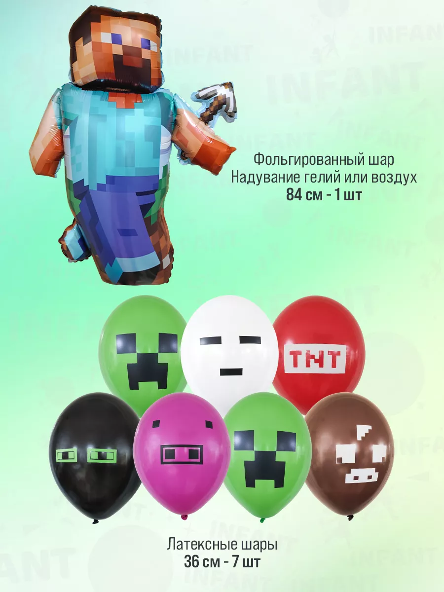 Шары Minecraft Майнкрафт набор Стив INFANT 182609965 купить за 249 ₽ в  интернет-магазине Wildberries