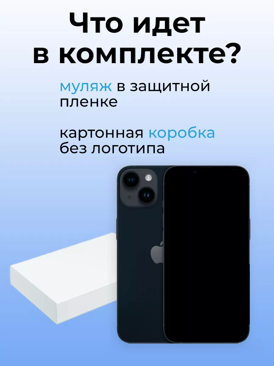 Муляж iPhone 14 OnlyPack 182610486 купить за 580 ₽ в интернет-магазине  Wildberries