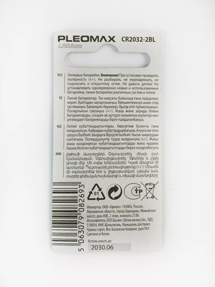 Батарейки 2032 CR (СР) литиевые круглые таблетки 3V Pleomax 182610986  купить в интернет-магазине Wildberries