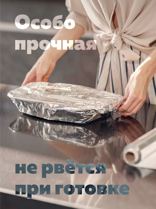 Богатый мир упаковки Фольга пищевая в рулоне 80м для запекания и выпечки плотная, 80 м, фото 2