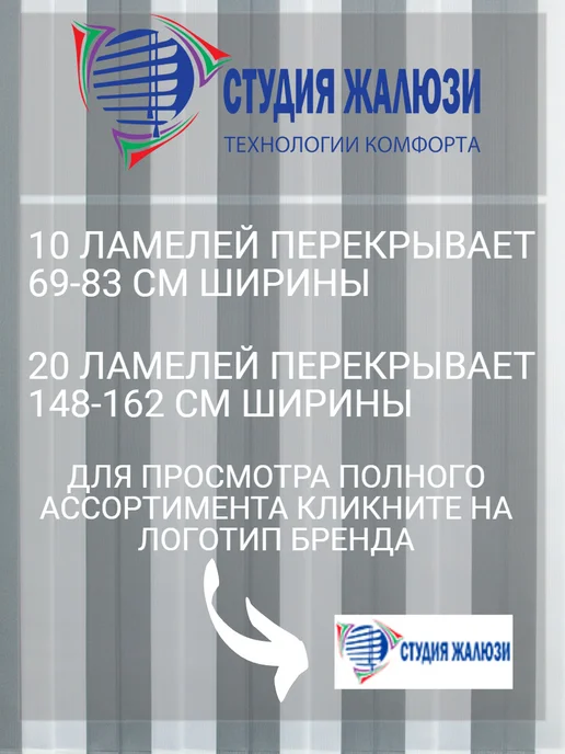 Ламели для вертикальных жалюзи 140 см 20 шт
