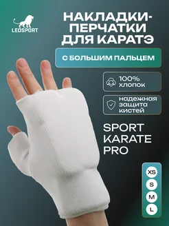 Накладки для каратэ с большим пальцем XS N4 LeoSport 182614391 купить за 569 ₽ в интернет-магазине Wildberries