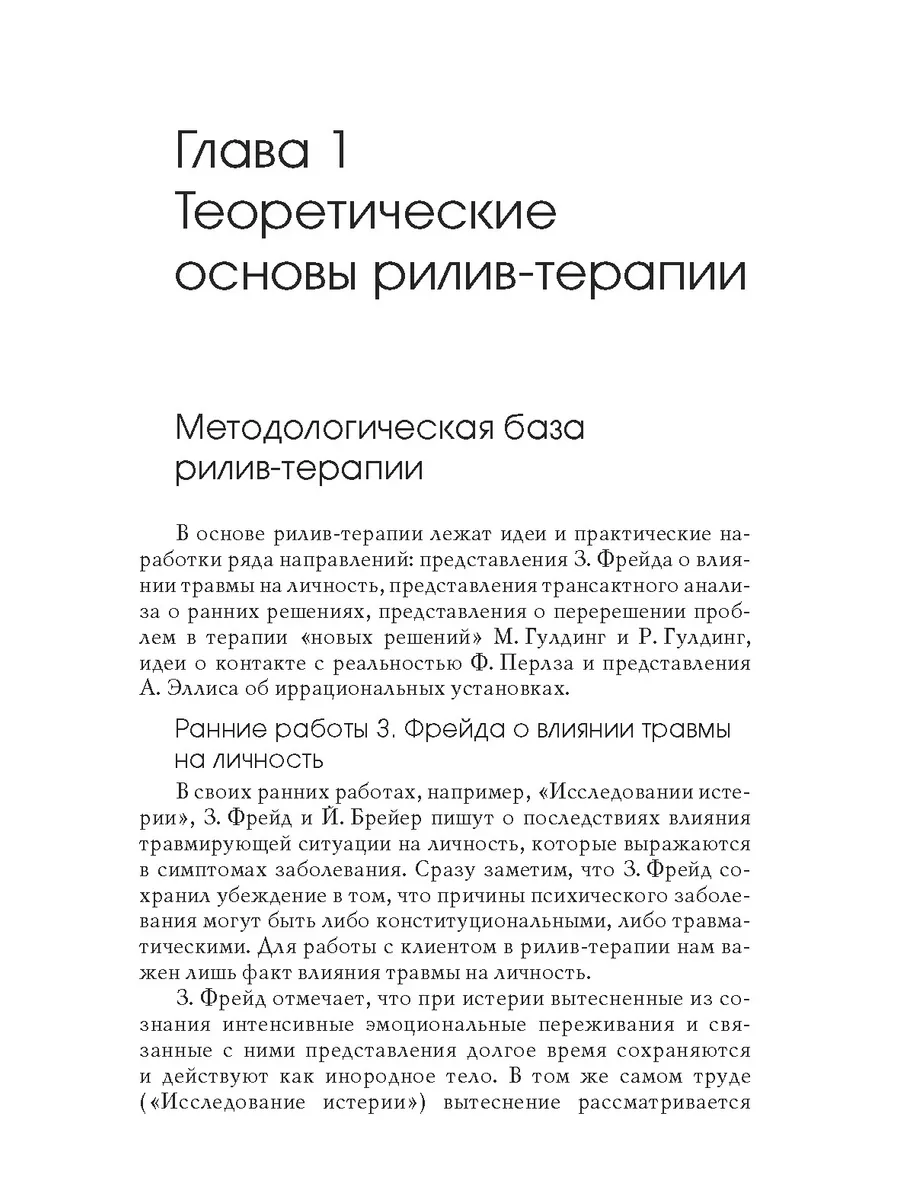 Рилив-терапия. Психотерапевтическое консультирование Академический проект  182614834 купить за 506 ₽ в интернет-магазине Wildberries