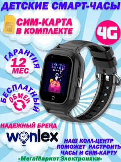 Детские смарт-часы 4G Wonlex КТ23 с сим-картой в комплекте Wonlex 182615464 купить за 3 942 ₽ в интернет-магазине Wildberries