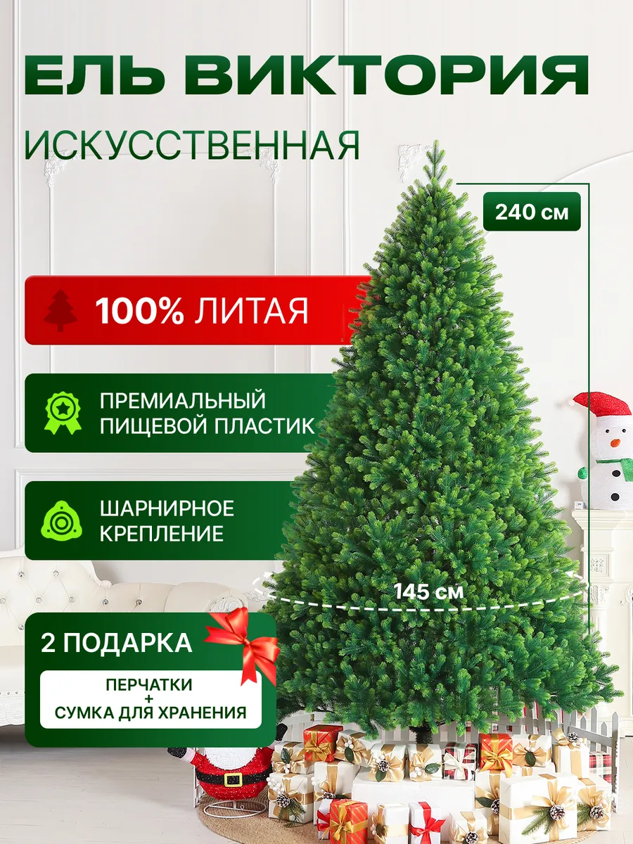 Ель литая искусственная новогодняя Виктория 240 см.