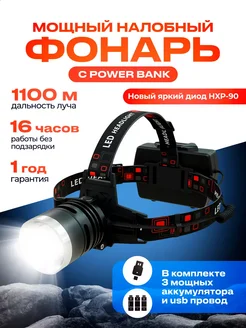 Фонарь налобный аккумуляторный светодиодный мощный 18650 USB LedLight 182618624 купить за 494 ₽ в интернет-магазине Wildberries