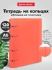 Тетрадь на кольцах со сменным блоком А5, резинка-фиксатор Brauberg 182618636 купить за 385 ₽ в интернет‑магазине Wildberries
