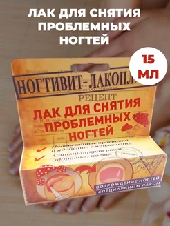 Крем ногтивит лакопласт лак для снятия проблемных ногтей bee lab 182618702 купить за 1 420 ₽ в интернет-магазине Wildberries