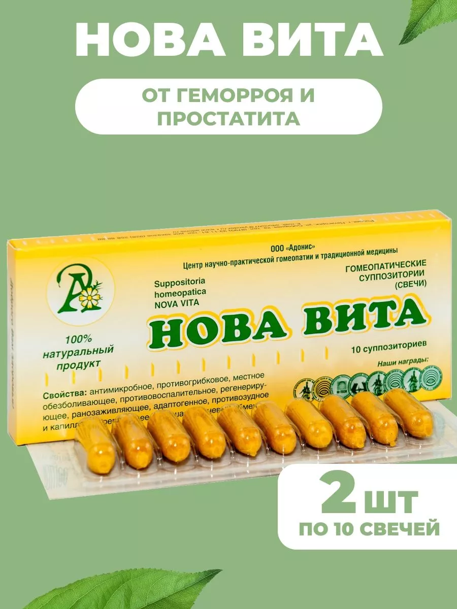 Свечи Нова Вита Гемовита 2шт bee lab 182618712 купить за 1 239 ₽ в  интернет-магазине Wildberries