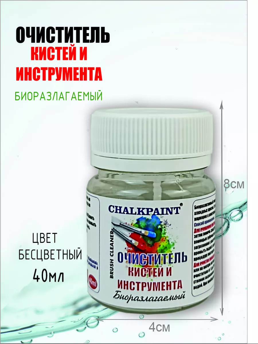 Очиститель кистей и инструмента, 40 мл
