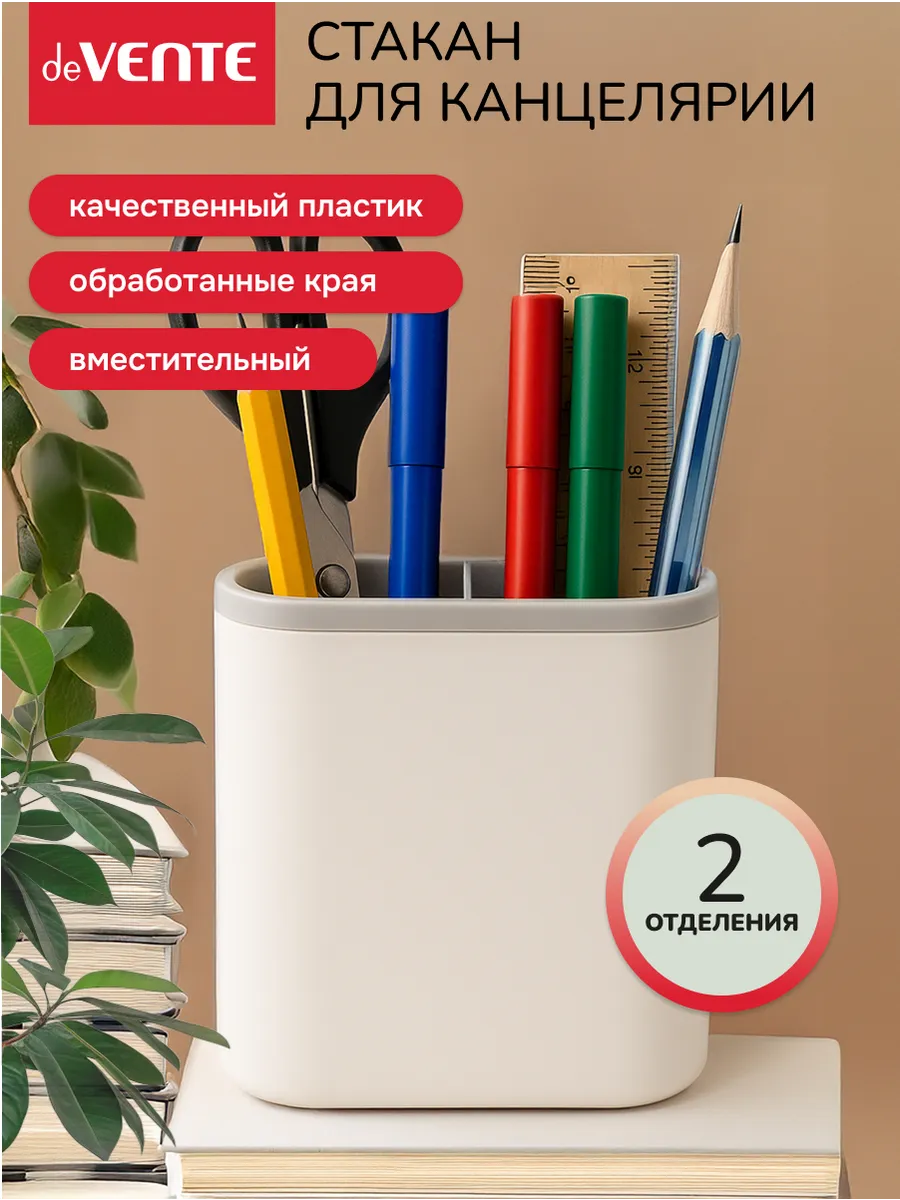 Стакан органайзер для канцелярии расчесок карандашница