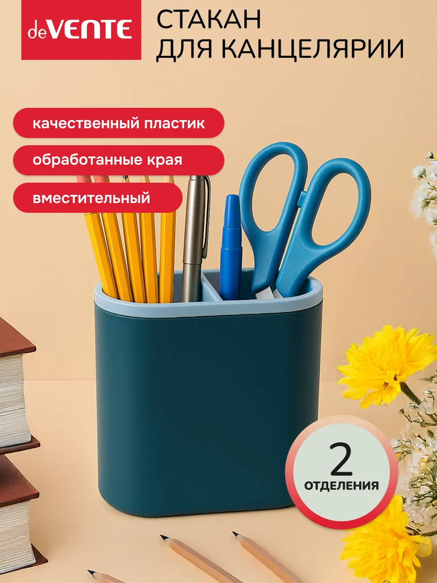Стакан органайзер для канцелярии расчесок карандашница