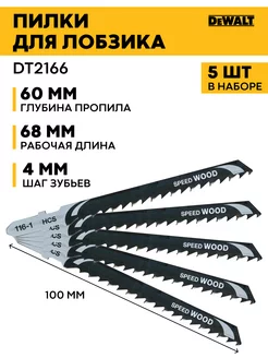 Пилка для лобзика 5 шт DT2166 DEWALТ DEWALT 182619042 купить за 770 ₽ в интернет-магазине Wildberries