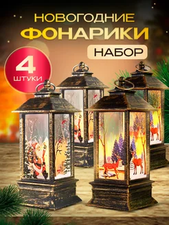 Новогодний фонарь декоративный светильник 4 шт Happy new 2024 182619374 купить за 618 ₽ в интернет-магазине Wildberries