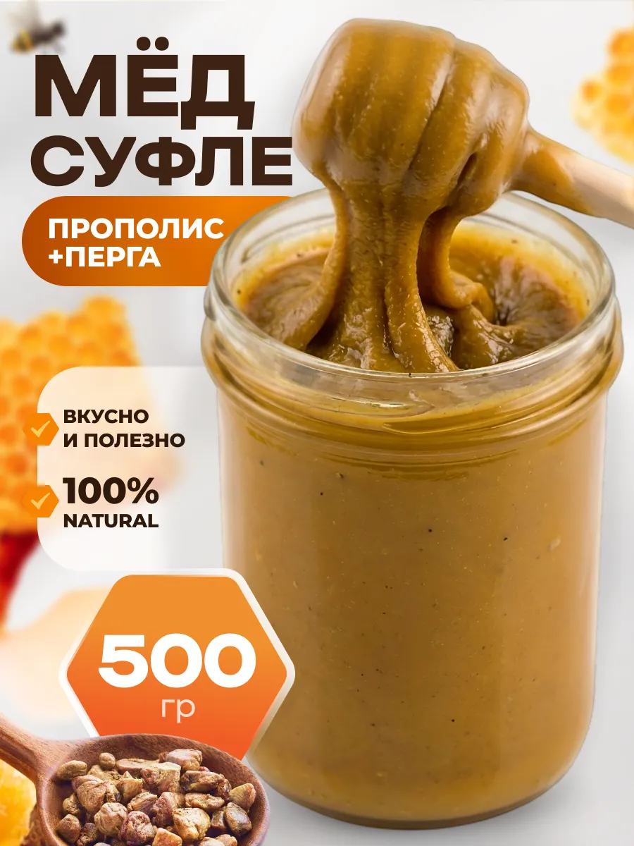 Мед суфле с пергой и прополисом 500гр