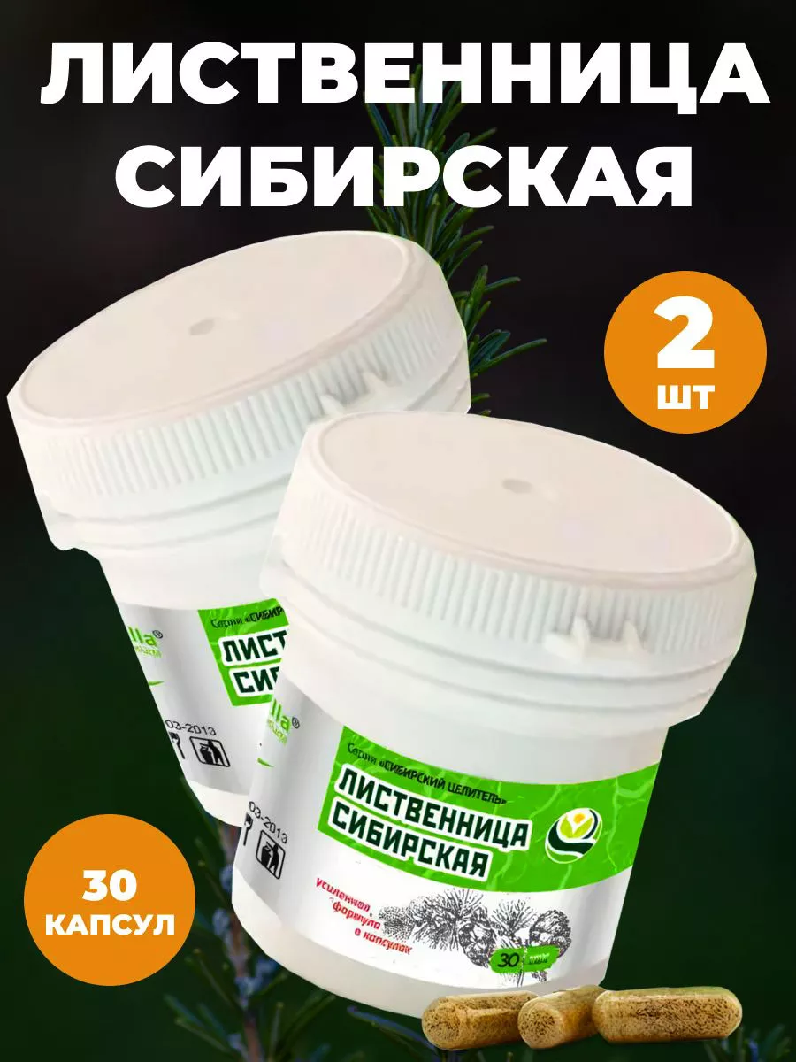 Лиственница сибирская, 30 капсул по 500 мг. 2шт bee lab 182619503 купить за  672 ₽ в интернет-магазине Wildberries