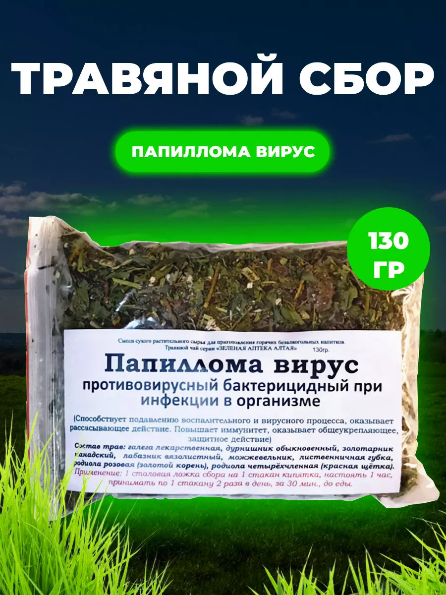 Травяные сборы для очищения организма Папиллома вирус 130гр bee lab  182619716 купить за 408 ₽ в интернет-магазине Wildberries