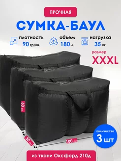 Сумки для переезда хозяйственные баул Panda-Baul 182620641 купить за 1 481 ₽ в интернет-магазине Wildberries