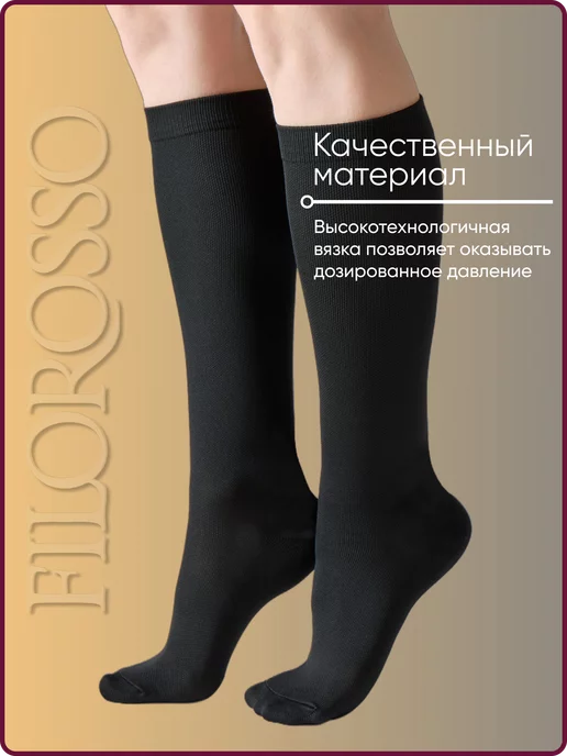 FILOROSSO Гольфы компрессионные 2 класс Comfort 140 den, черный, фото 4