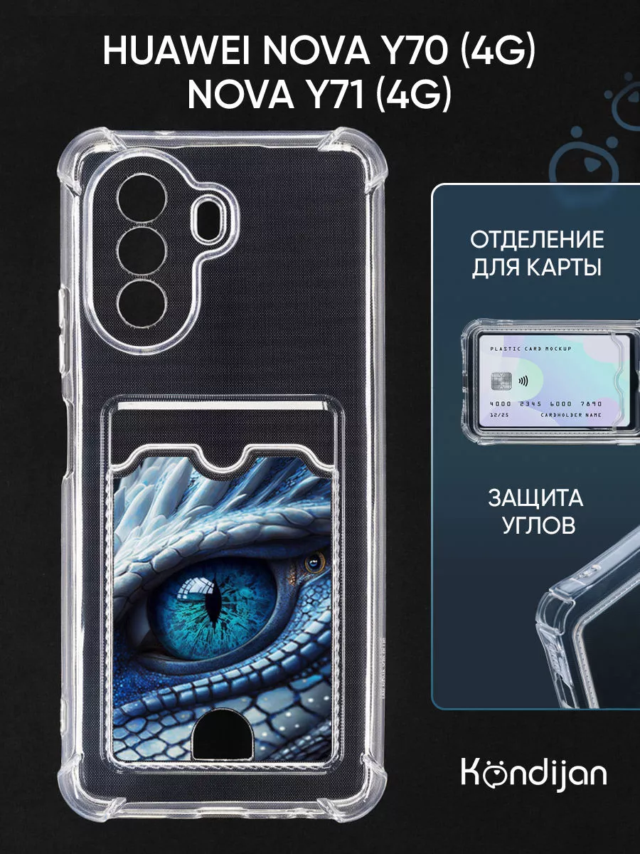 Чехол на Huawei Nova Y70, Y71, Хуавей Нова У70, У71 с картой Kondijan  182621334 купить за 258 ₽ в интернет-магазине Wildberries