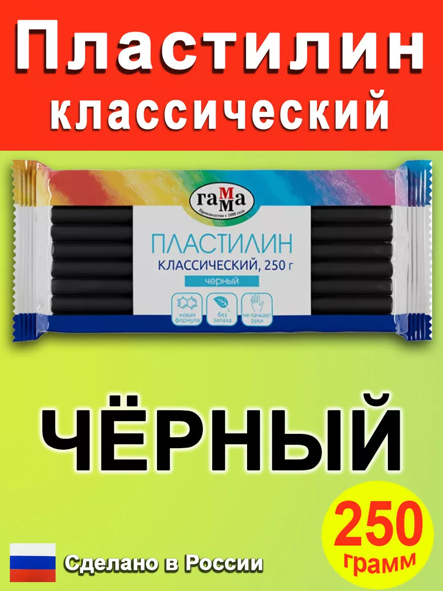 Пластилин черный, 250 г. Гамма 182621742 купить за 188 ₽ в  интернет-магазине Wildberries