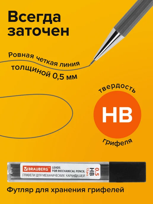 Brauberg Механический карандаш 0.5 мм с набором грифелей 12 штук, вариант, фото 3
