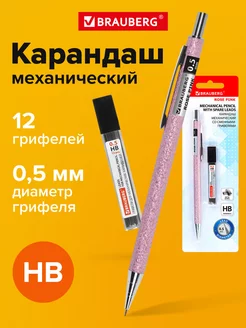 Механический карандаш 0.5 мм с набором грифелей 12 штук Brauberg 182623768 купить за 226 ₽ в интернет-магазине Wildberries