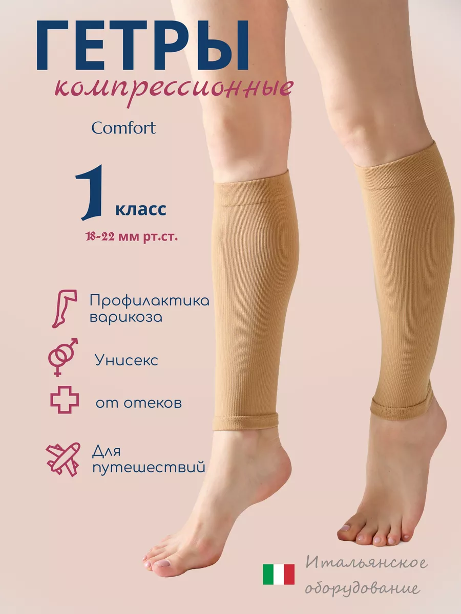 Компрессионные гетры 1 класс 140 den
