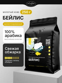 Кофе молотый 250 г Бейлис ароматизированный, арабика 100% LaGas 182625189 купить за 626 ₽ в интернет-магазине Wildberries