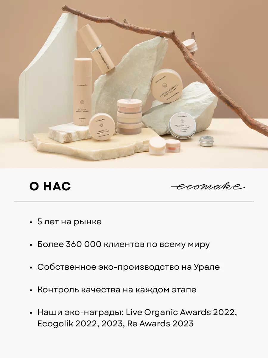 Пудра для лица матирующая минеральная Ecomake 182625309 купить за 1 437 ₽ в  интернет-магазине Wildberries