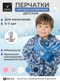 Перчатки детские зимние непромокаемые краги KimLin Kids&Junior 182625402 купить за 684 ₽ в интернет-магазине Wildberries