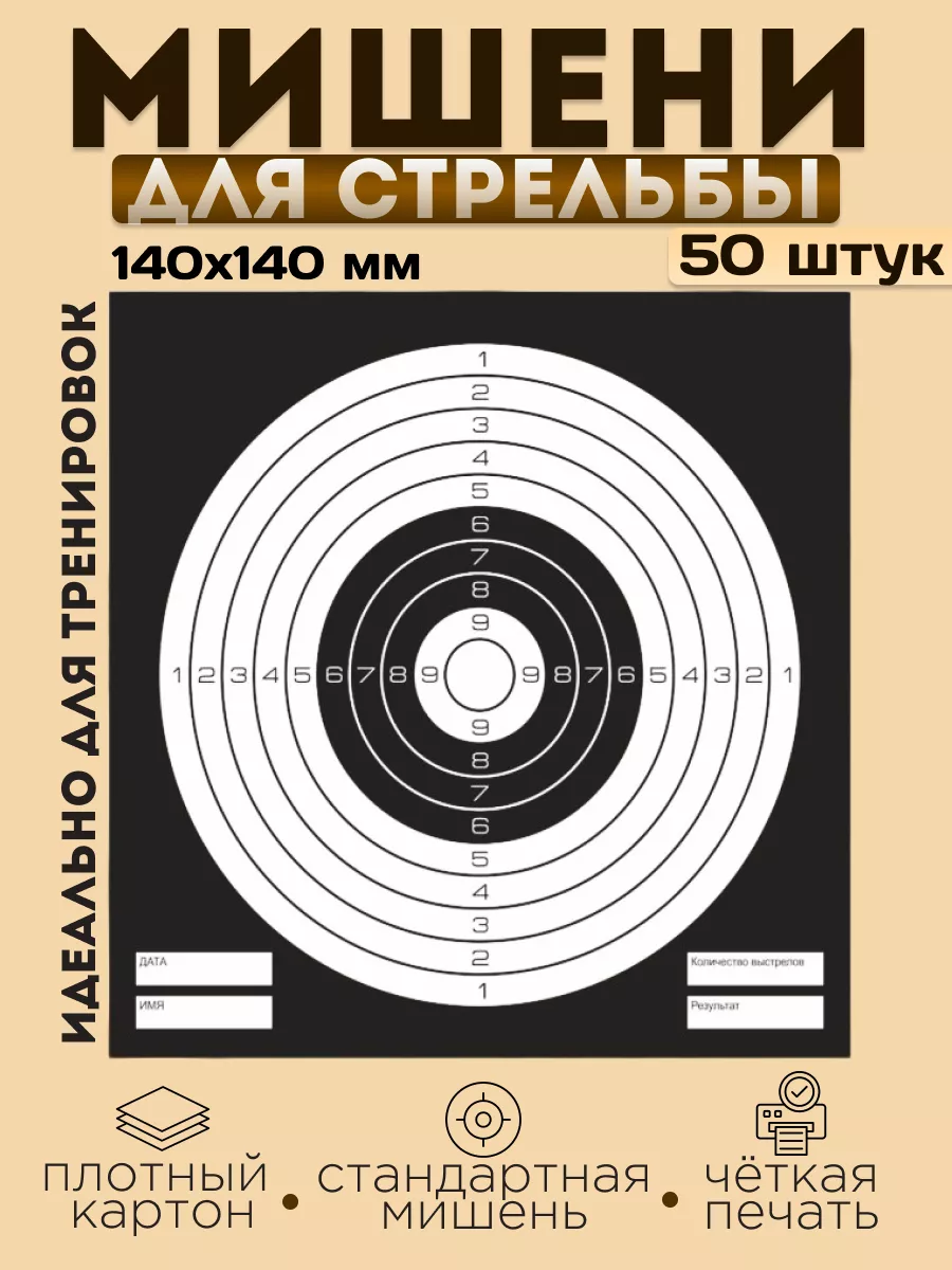 Мишени - купить по доступной цене | Интернет магазин Diada-Arms