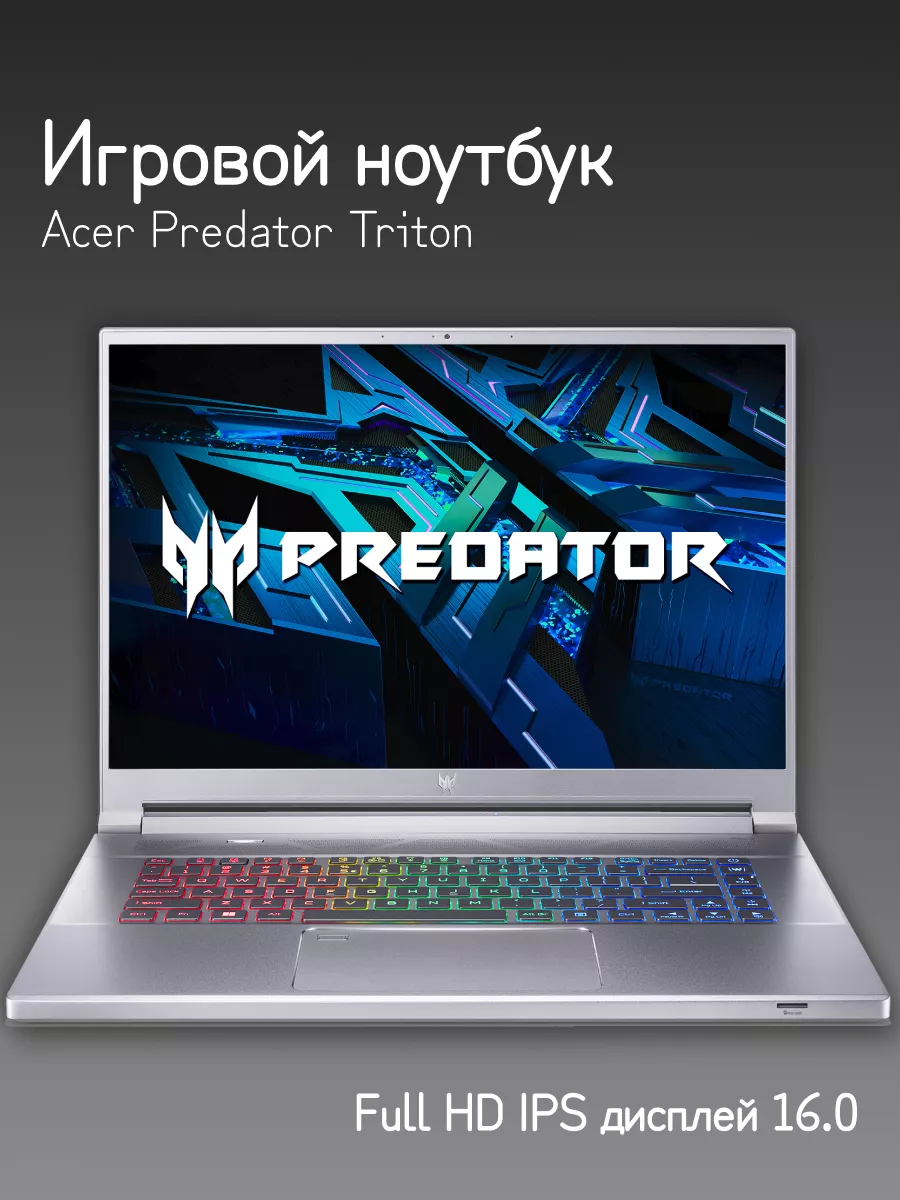 Ноутбук Predator Triton 300 SE PT316-51s-700X i7-12700H Acer 182626285  купить за 116 751 ₽ в интернет-магазине Wildberries