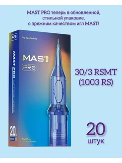 Картриджи для перманентного макияжа и тату MAST PRO 182626286 купить за 979 ₽ в интернет-магазине Wildberries