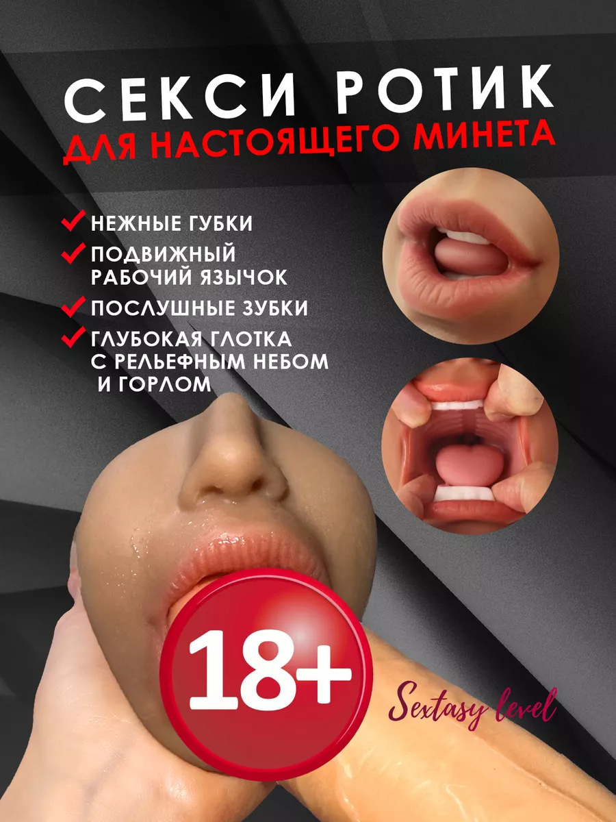 Реалистичный мастурбатор 3 в 1 вагина анус рот Sextasy level 182626596  купить за 1 199 ₽ в интернет-магазине Wildberries