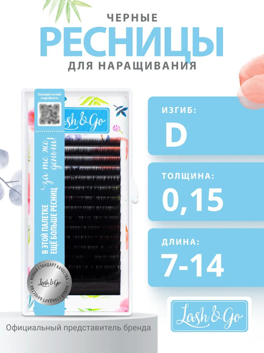 Черные ресницы для наращивания микс D 0.15 7-14