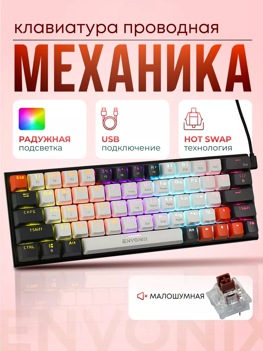 Механическая игровая клавиатура 60% Pulsar ENVONIX 182627524 купить за 2  185 ₽ в интернет-магазине Wildberries